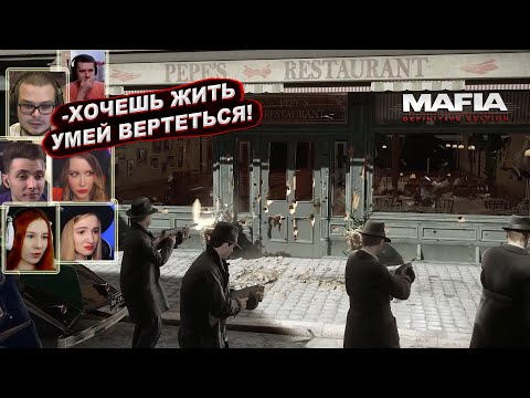 Видео: Реакция Летсплейщиков на Покушение на Сальери ► Mafia: Definitive Edition / мафия 1 ремейк