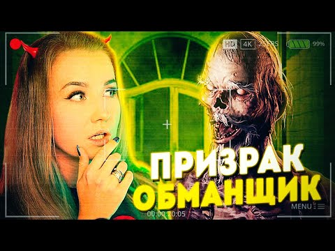 Видео: ПРИЗРАК ВЫДАЛ СЕБЯ ЗА ДРУГОГО // ФАЗМОФОБИЯ (Phasmophobia Halloween)