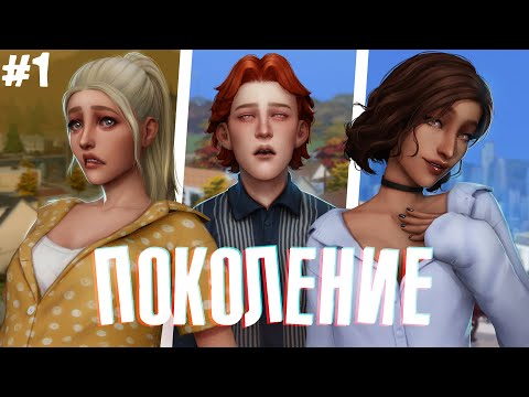 Видео: Социальное неравенство 🎭 Поколение #1