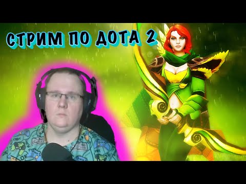 Видео: DOTA 2 12x12 | КАЧАЕМ РЕЙТИНГ ROAD TO 2k MMR | СТРИМ