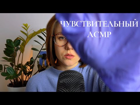 Видео: АСМР НА МАКСИМАЛЬНОЙ ЧУВСТВИТЕЛЬНОСТИ 🎙️🙉