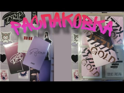 Видео: Распаковка карт BABYMONSTER, альбома Itzy - GOLD