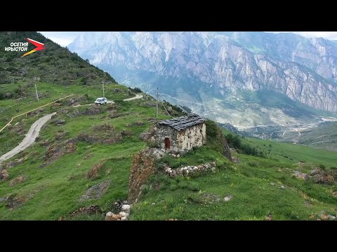 Видео: Дзæуджыхъæуы дзуары бæрæгбон I Фыдæлты уæзæгмæ