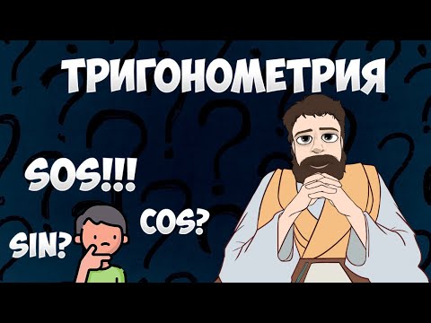 Видео: 🔴 ТРИГОНОМЕТРИЯ С НУЛЯ (Тригонометрическая Окружность на ЕГЭ 2025 по математике)