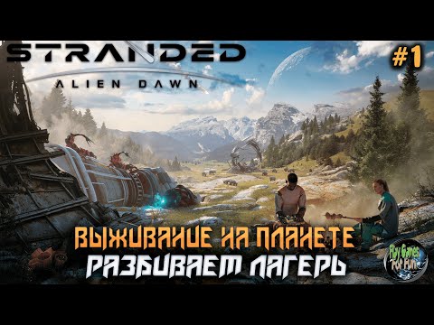 Видео: Stranded: Alien Dawn ➤ Начало истории! Сложность Безумие!