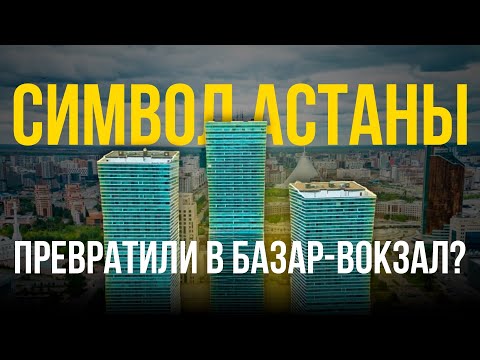 Видео: Архитектурный шедевр или разочарование? "Северное сияние" в Астане