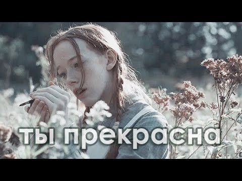Видео: you are so beautiful | перестань отвергать себя