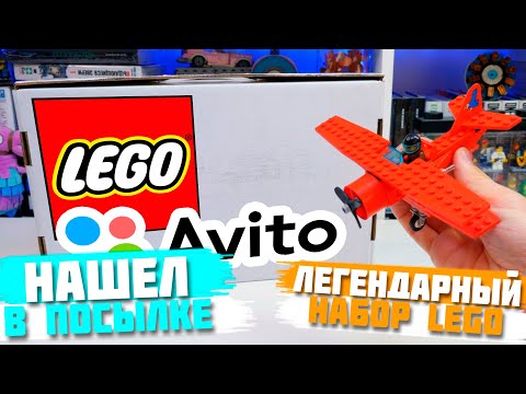 Видео: ЭТОТ LEGO НАБОР БЫЛ В ПОСЫЛКЕ С АВИТО за 1500р