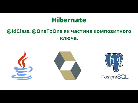 Видео: @IdClass. @OneToOne як частина композитного ключа.