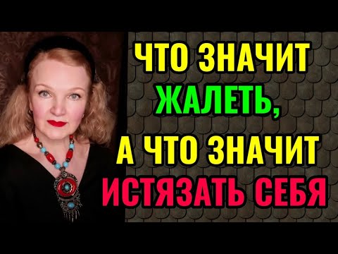 Видео: Что значит "жалеть себя". И важность отделения спорта от диеты.