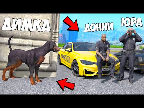 Видео: ЗАТРОЛЛИЛ КОПОВ! СТАЛ СОБАКОЙ И УГНАЛ ВСЕ ЧИТ ТАЧКИ! БИТВА ВОРОВ ПРОТИВ КОПОВ В ГТА 5 ОНЛАЙН!