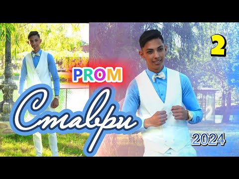 Видео: Абитуриентски Бал Ставри 2 част: 20224. гр.Монтана.