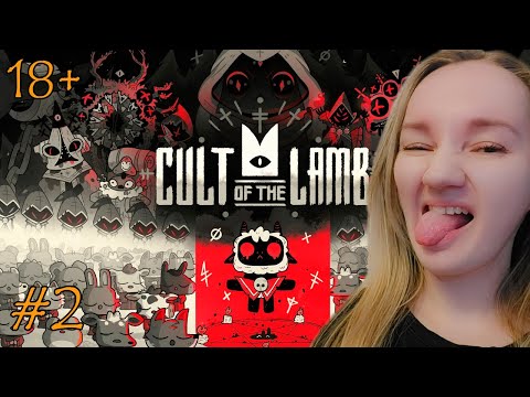 Видео: ПОКЛОНЯЙТЕСЬ! ПРОХОЖДЕНИЕ CULT OF THE LAMB — ЧАСТЬ 2 НА PS5