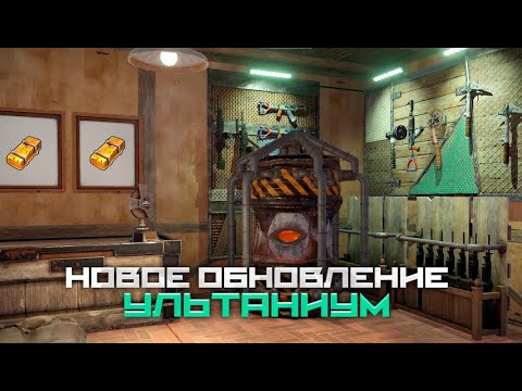 Видео: Руда, которая приносит Миллионы Серы в Rust/Раст - Ультаниум