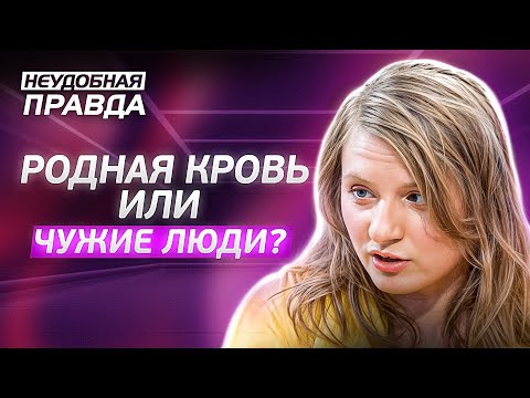 Видео: Трагедия разлуки: простит ли дочь мать? Неудобная правда | РЕАЛЬНЫЕ ИСТОРИИ