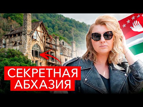 Видео: Обратная Сторона АБХАЗИИ! Полный обзор Гагры 2024