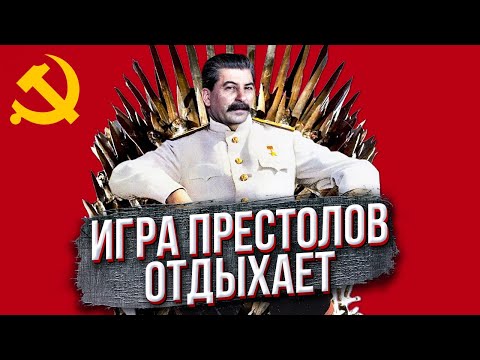 Видео: Какой была борьба за власть после смерти Сталина? (Игры престолов отдыхают)
