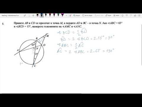 Видео: 8 клас - Окръжност - Учебна тетрадка 2 - Архимед - стр. 12, зад. 1