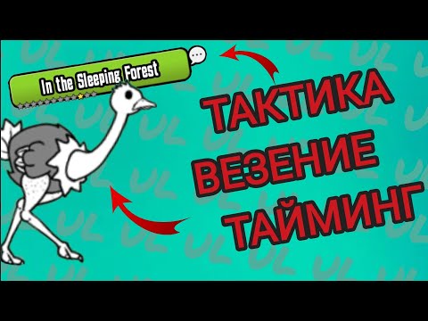 Видео: Вы не видели такого давно! Проходим UL #34 (Battle cats)