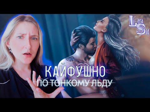 Видео: КАЙФУШНЫЙ СТРИМ ПО ТОНКОМУ ЛЬДУ (2 СЕЗОН 5 и 6 СЕРИИ) #52