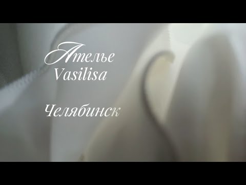 Видео: АТЕЛЬЕ Vasilisa, Челябинск. Заглянем в ателье #ателье #пошивназаказ #ремонт одежды #учусьшить #пошив