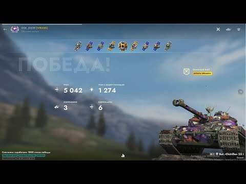 Видео: BC 25 t - ИДЕАЛЬНЫЙ РАЗГОН | В деле! 4k урона за минуту