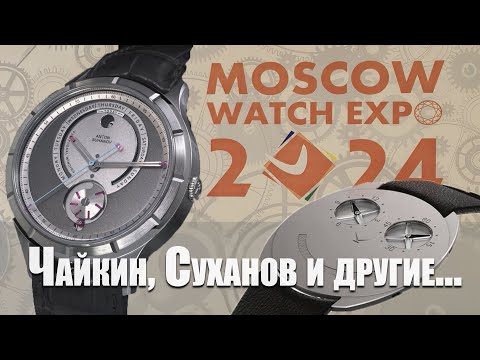 Видео: Ежегодная выставка часов в Москве / 2024