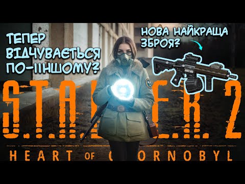 Видео: ВЕТЕРАН У STALKER 2, на який ми заслужили. Підбірка модів для РЕБАЛАНСУ та інструкція встановлення.