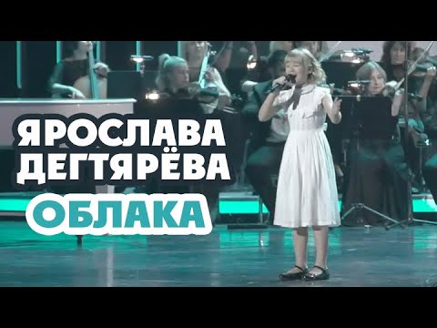 Видео: Ярослава Дегтярёва – Облака (Концерт "Шаинский-FOREVER!")