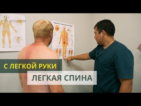 Видео: С ЛЁГКОЙ руки ЛЁГКАЯ спина | Костоправ Асыр Хан