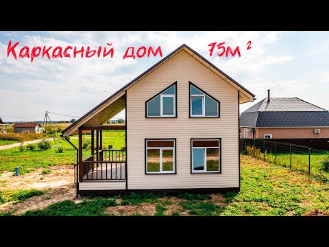 Видео: Каркасный дом. Объект № 8.