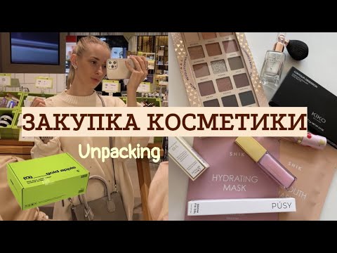Видео: РАСПАКОВКА ЗОЛОТОЕ ЯБЛОКО/ ОБЗОР КОСМЕТИКИ/ WILDBERRIES
