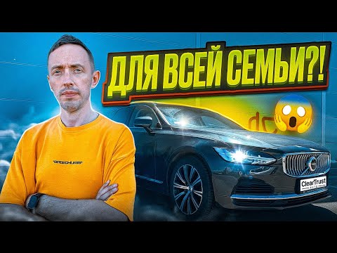 Видео: Как выбрать идеальный Volvo V90 для семьи?