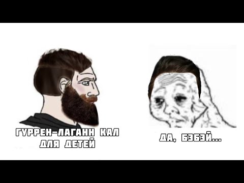 Видео: Бэбэй ЖЁСТКО про Гуррен-Лаганн и как Moonlighter пытается оправдать TTGL | Вырезка со стрима