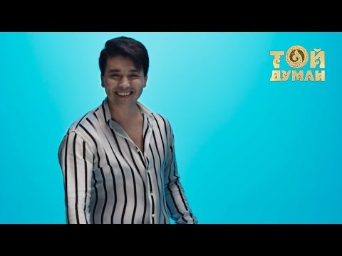 Видео: Нұрболат Абдуллин - Біздің елдің қыздары