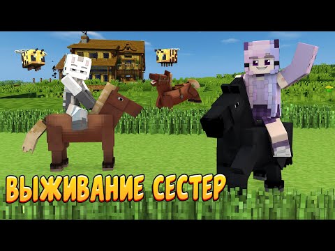 Видео: #16 | ОСЕДЛАЛИ ЛОШАДЕЙ | ВАНИЛЬНОЕ ВЫЖИВАНИЕ В  Minecraft!💜