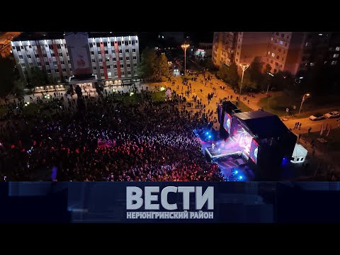 Видео: Выпуск от 06.09.2025 - Айсен Николаев в Нерюнгри; День шахтёра; 1 сентября