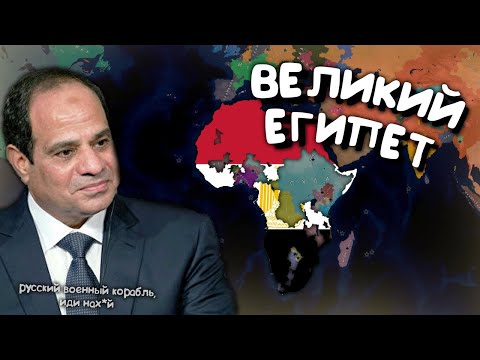 Видео: Великий Египет в Age of History 2. Прохождение Age of Civilization 2.