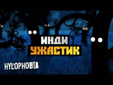 Видео: Hylophobia - [ОБЗОР УЖАСТИКА] [18+]