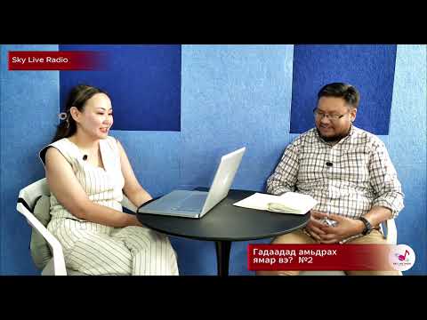 Видео: Гадаадад амьдрах ямар вэ? №02