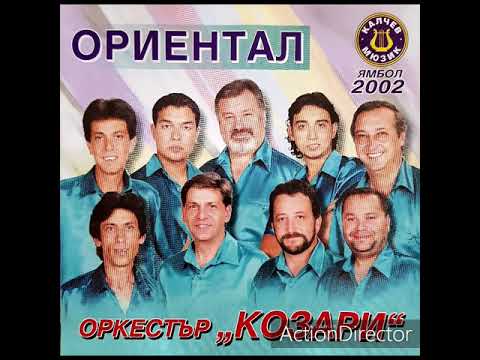 Видео: Орк.Козари и Мими Сандокана - Авдие 2002