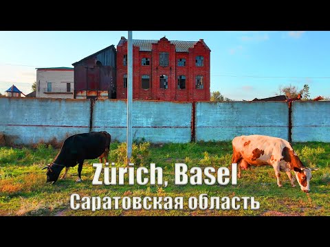 Видео: Побывали в селах Васильевка (Базель) и Зоркино (Цюрих) Саратовской области. Необыкновенная природа