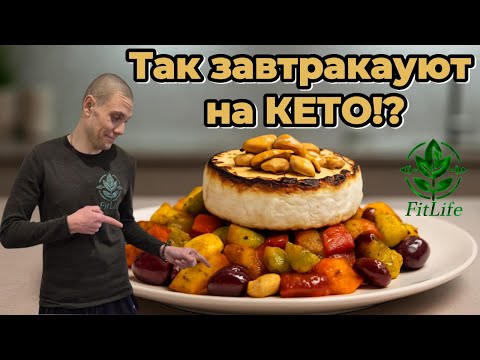 Видео: КЕТО завтрак, камамбер с цукини в томатном соусе без сахара #кето #здоровье #инсулин #рецепт