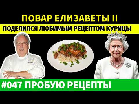 Видео: Рецепт курицы АДОБО от повара королевской семьи.