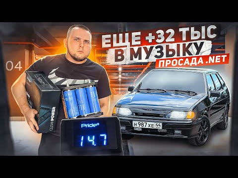 Видео: АВТОЗВУК ЗА 120К| ТИТАНАТ под КАПОТ + РУПОРА, ШАТАЕТ НОРМАЛЬНО!