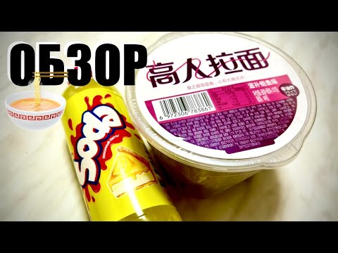 Видео: ОБЗОР ИЗ FIXPRICE || SODA лимонный пирог и АЗИАТСКАЯ ЛАПША «МОРСКИЕ УШКИ» 🍜🦪🥤