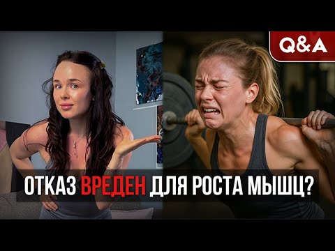 Видео: Спрашивали — отвечаю: Как РАСТИТЬ МЫШЦЫ БЕЗ ОТКАЗА в каждом подходе.