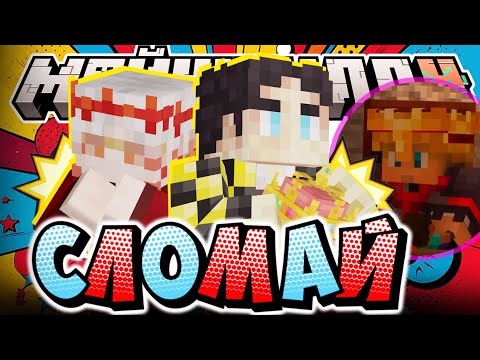 Видео: НУЖНО УНИЧТОЖИТЬ КОРОНУ?! - МЫСЛИ СЕКБИ / Нарезка МайнШилд 4