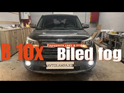 Видео: Работа с ПТФ на #kia soul в студии #avtolampakz