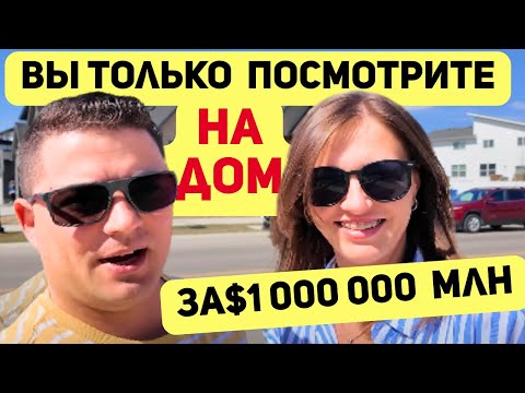 Видео: Новый дом. Это разочарование. Мы такое не купили бы но это дело вкуса. Или нет????